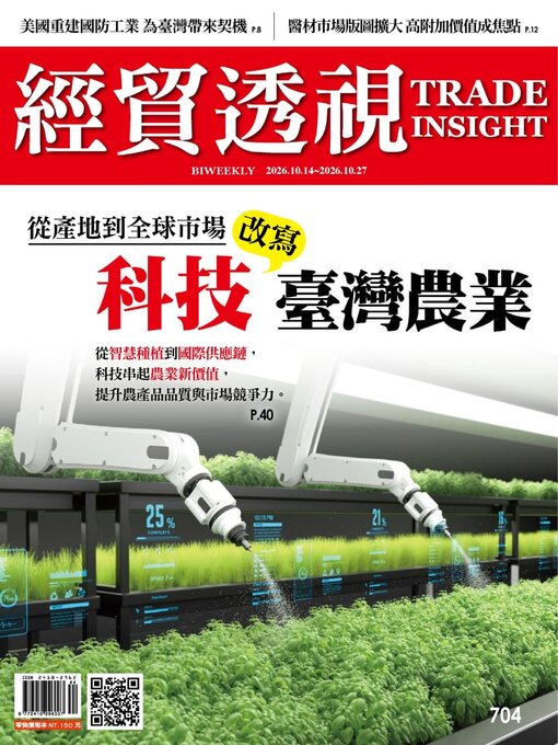 Cover image for Trade Insight Biweekly 經貿透視雙周刊